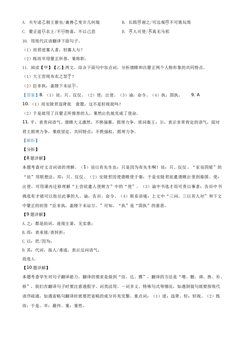 2020年甘肃省兰州市中考语文试题（A）（解析版）_中考真题_1.语文中考真题2015-2024年_地区卷_甘肃省_甘肃兰州语文08-21