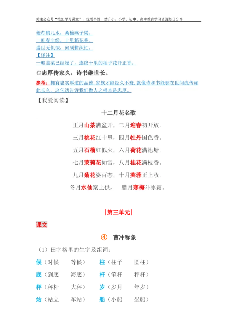 部编版二年级语文上册期中重要知识点(精编版)_小学1-6年级全部试卷_语文_二年级_3-7-1、小学二年级语文上册_3-7-1-1、复习、知识点、归纳汇总_部编版