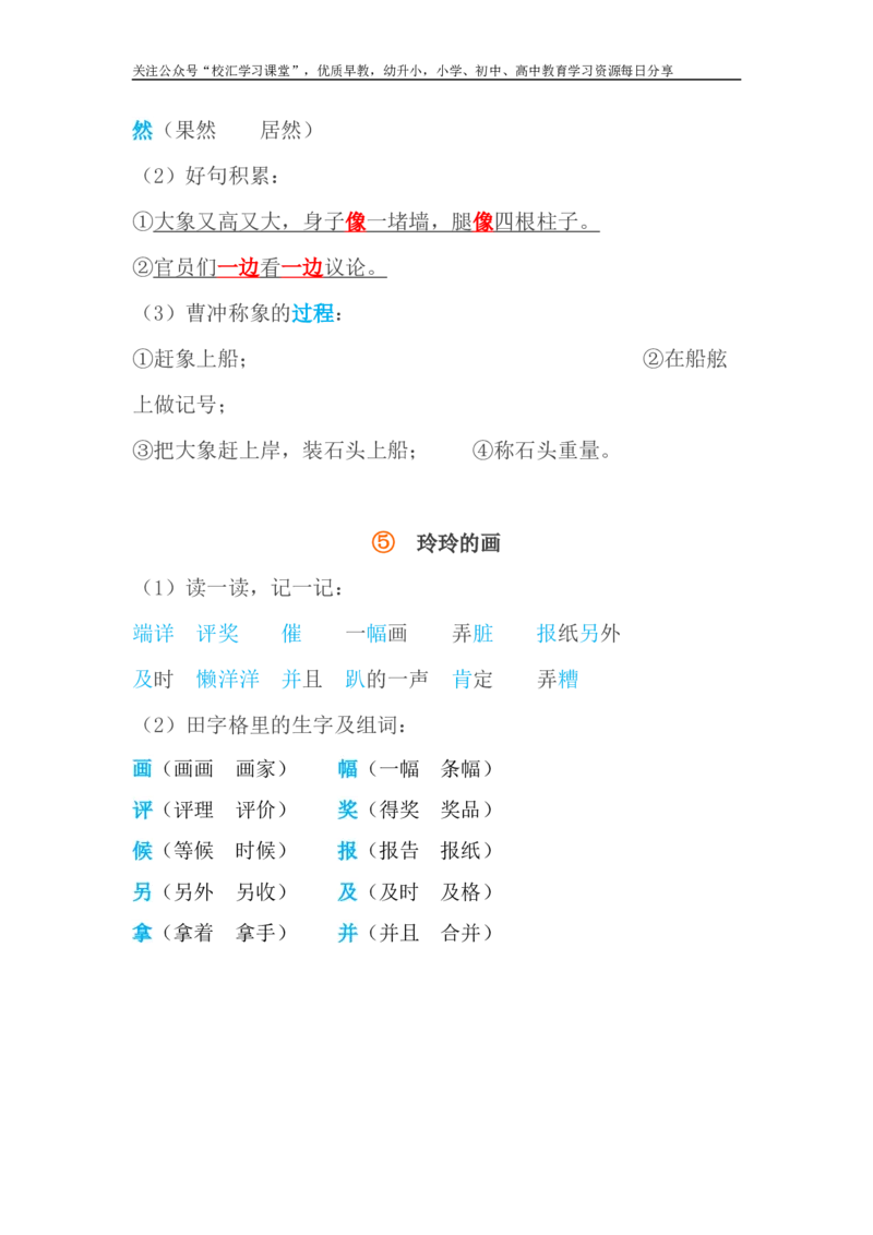 部编版二年级语文上册期中重要知识点(精编版)_小学1-6年级全部试卷_语文_二年级_3-7-1、小学二年级语文上册_3-7-1-1、复习、知识点、归纳汇总_部编版