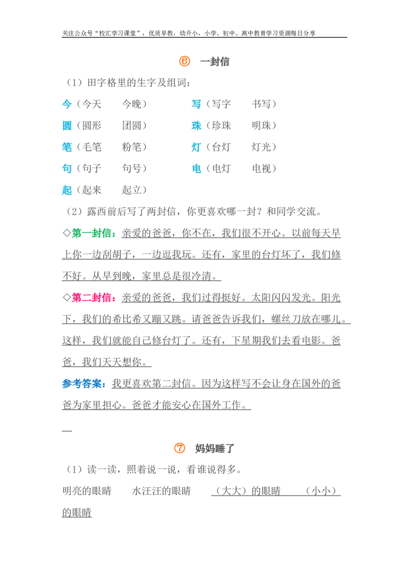 部编版二年级语文上册期中重要知识点(精编版)_小学1-6年级全部试卷_语文_二年级_3-7-1、小学二年级语文上册_3-7-1-1、复习、知识点、归纳汇总_部编版