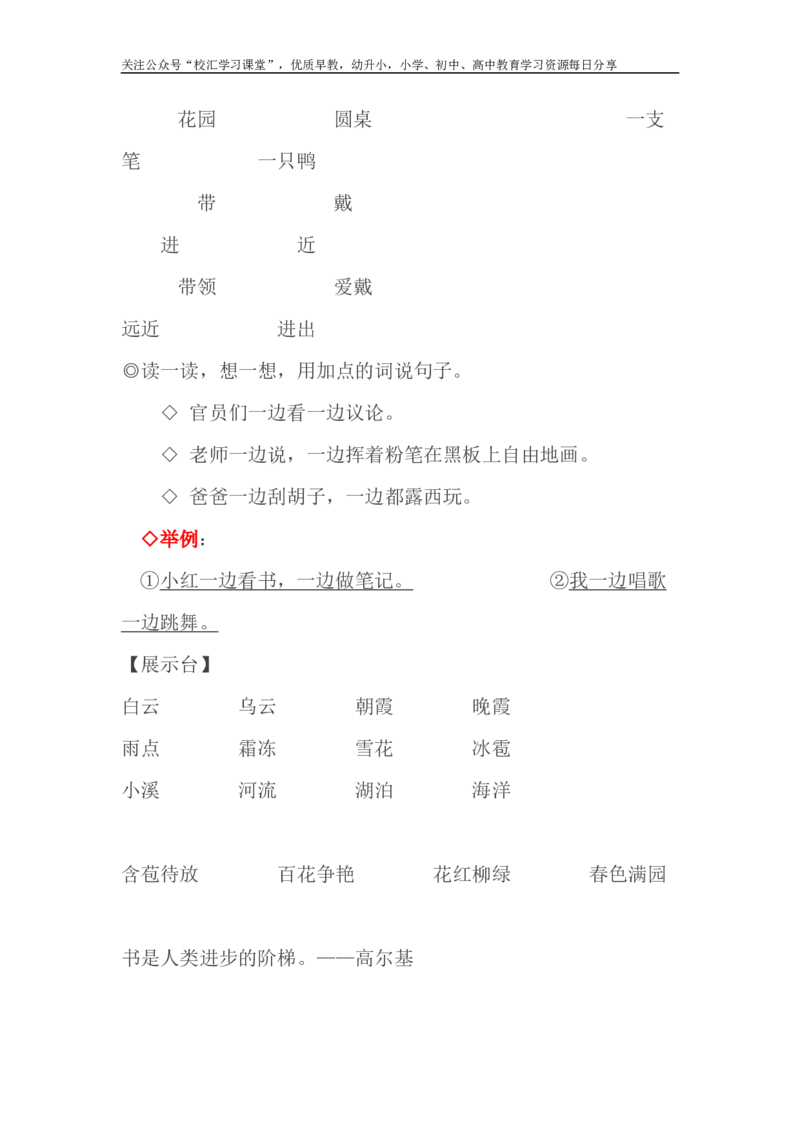 部编版二年级语文上册期中重要知识点(精编版)_小学1-6年级全部试卷_语文_二年级_3-7-1、小学二年级语文上册_3-7-1-1、复习、知识点、归纳汇总_部编版