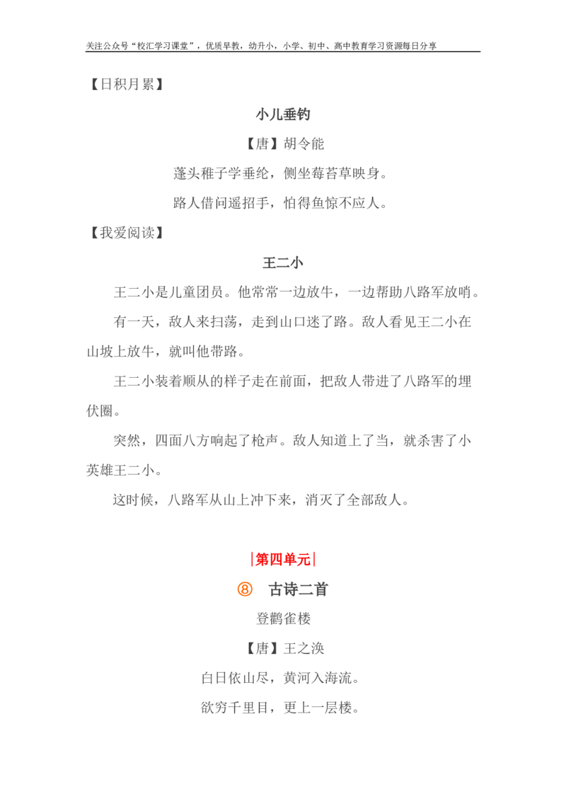 部编版二年级语文上册期中重要知识点(精编版)_小学1-6年级全部试卷_语文_二年级_3-7-1、小学二年级语文上册_3-7-1-1、复习、知识点、归纳汇总_部编版