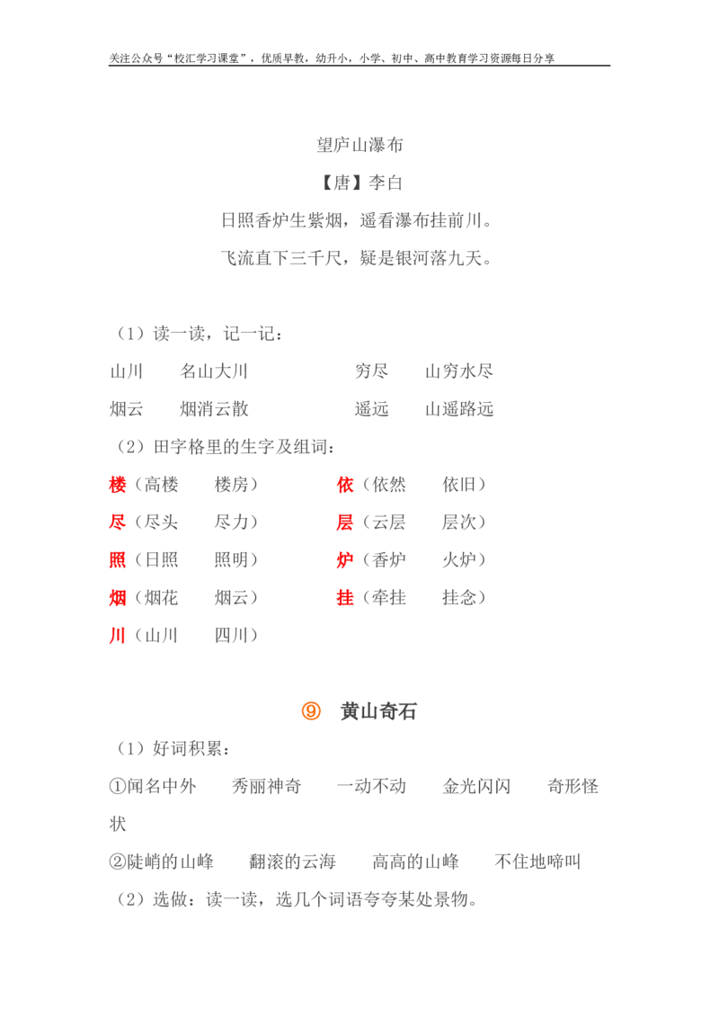 部编版二年级语文上册期中重要知识点(精编版)_小学1-6年级全部试卷_语文_二年级_3-7-1、小学二年级语文上册_3-7-1-1、复习、知识点、归纳汇总_部编版