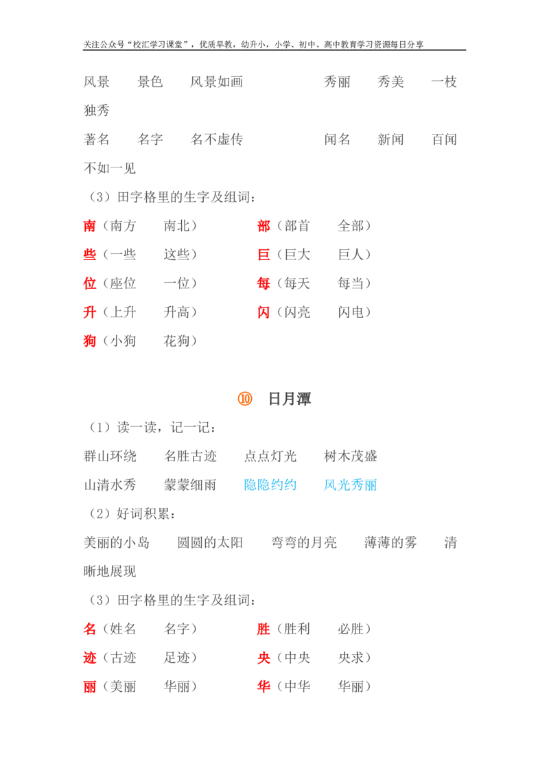 部编版二年级语文上册期中重要知识点(精编版)_小学1-6年级全部试卷_语文_二年级_3-7-1、小学二年级语文上册_3-7-1-1、复习、知识点、归纳汇总_部编版