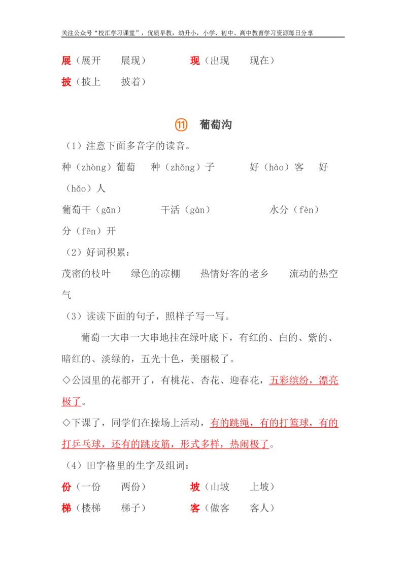 部编版二年级语文上册期中重要知识点(精编版)_小学1-6年级全部试卷_语文_二年级_3-7-1、小学二年级语文上册_3-7-1-1、复习、知识点、归纳汇总_部编版