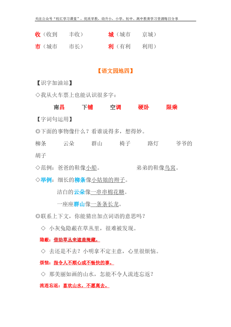 部编版二年级语文上册期中重要知识点(精编版)_小学1-6年级全部试卷_语文_二年级_3-7-1、小学二年级语文上册_3-7-1-1、复习、知识点、归纳汇总_部编版