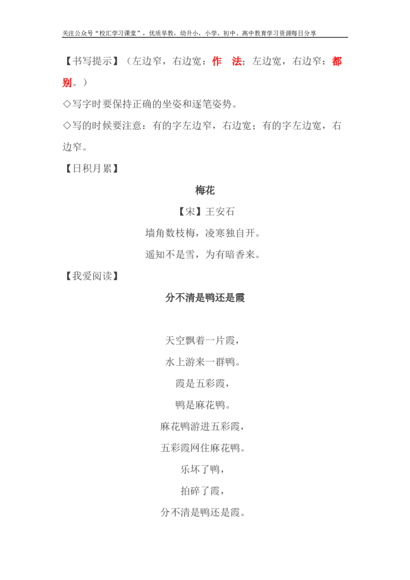 部编版二年级语文上册期中重要知识点(精编版)_小学1-6年级全部试卷_语文_二年级_3-7-1、小学二年级语文上册_3-7-1-1、复习、知识点、归纳汇总_部编版