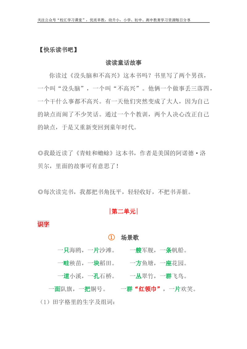 部编版二年级语文上册期中重要知识点(精编版)_小学1-6年级全部试卷_语文_二年级_3-7-1、小学二年级语文上册_3-7-1-1、复习、知识点、归纳汇总_部编版