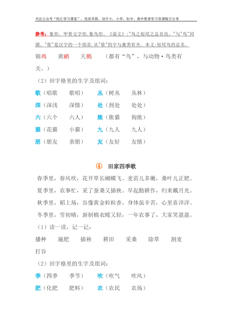 部编版二年级语文上册期中重要知识点(精编版)_小学1-6年级全部试卷_语文_二年级_3-7-1、小学二年级语文上册_3-7-1-1、复习、知识点、归纳汇总_部编版