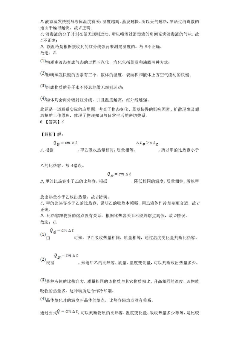 2020年湖南省郴州市中考物理真题及答案_中考真题_4.物理中考真题2015-2024年_地区卷_湖南省_郴州物理17-22