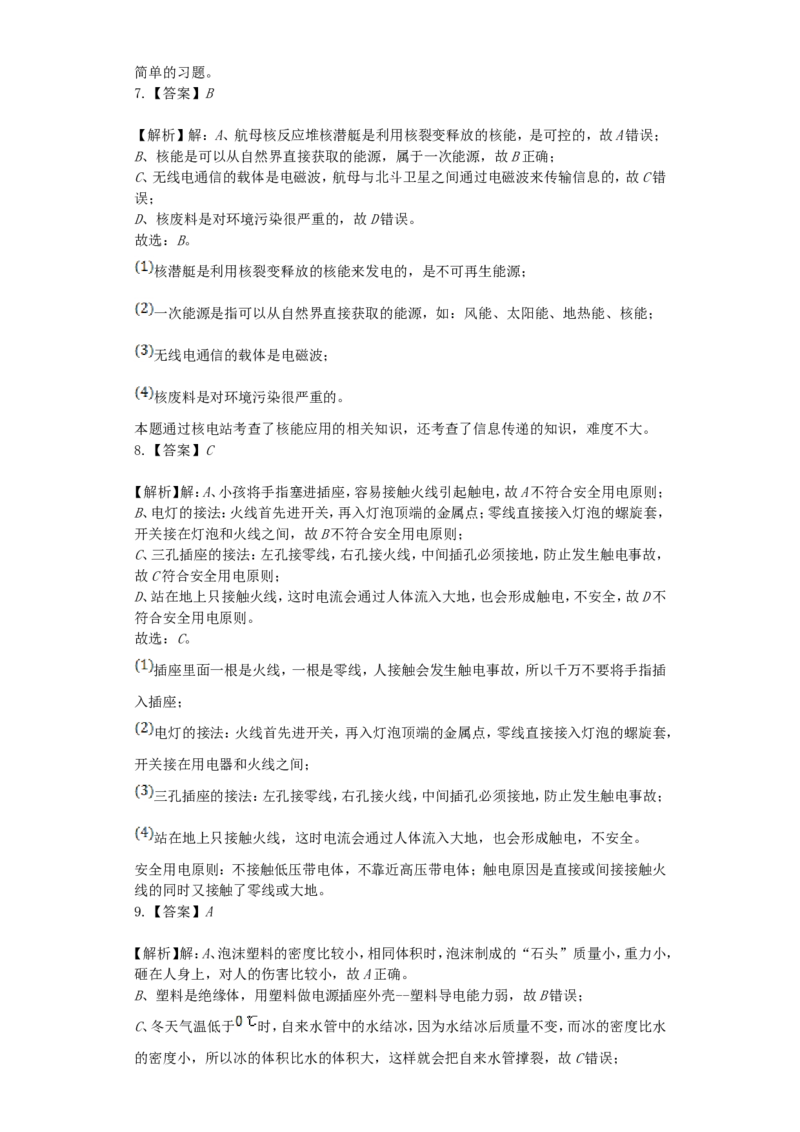 2020年湖南省郴州市中考物理真题及答案_中考真题_4.物理中考真题2015-2024年_地区卷_湖南省_郴州物理17-22
