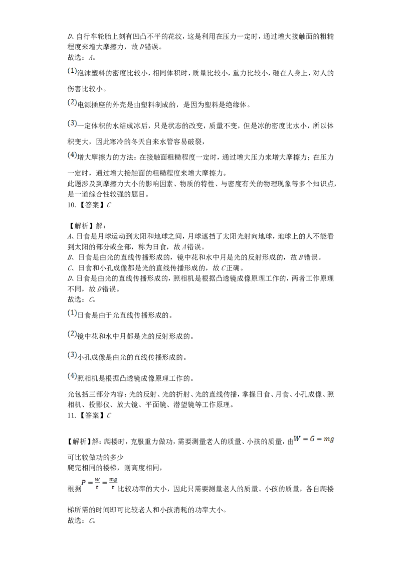 2020年湖南省郴州市中考物理真题及答案_中考真题_4.物理中考真题2015-2024年_地区卷_湖南省_郴州物理17-22