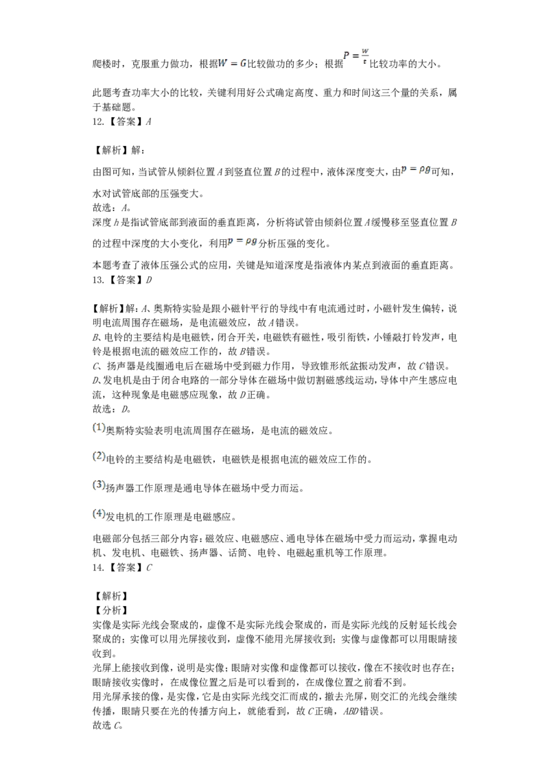 2020年湖南省郴州市中考物理真题及答案_中考真题_4.物理中考真题2015-2024年_地区卷_湖南省_郴州物理17-22