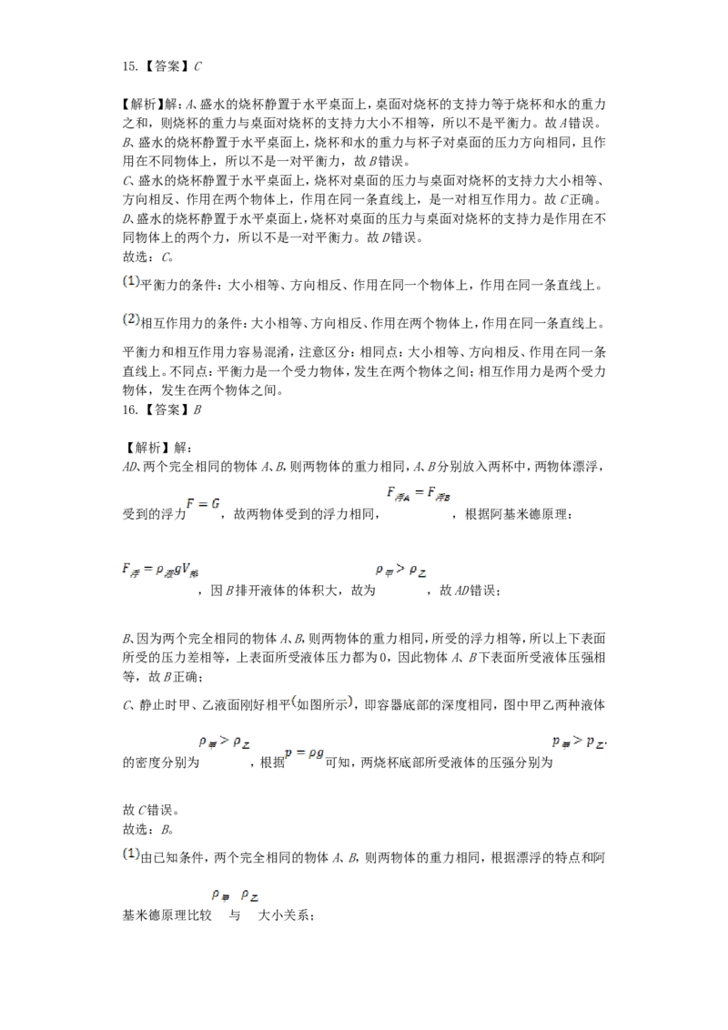 2020年湖南省郴州市中考物理真题及答案_中考真题_4.物理中考真题2015-2024年_地区卷_湖南省_郴州物理17-22