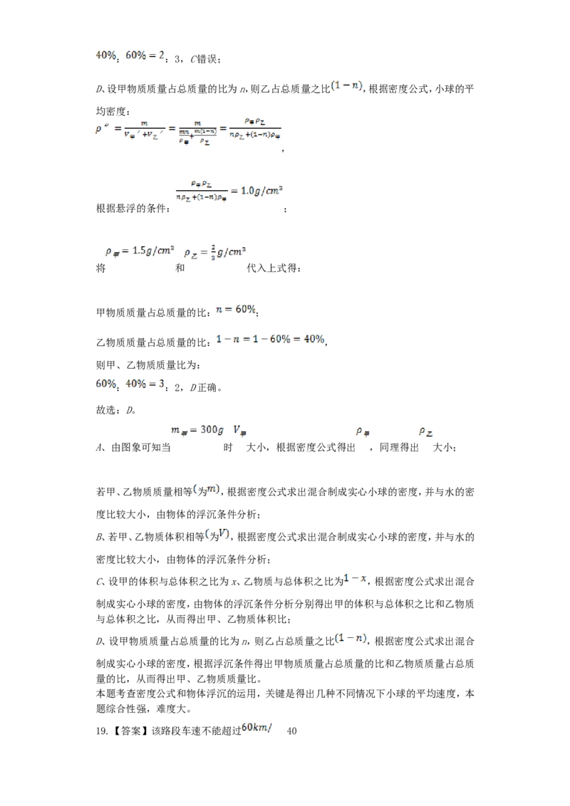 2020年湖南省郴州市中考物理真题及答案_中考真题_4.物理中考真题2015-2024年_地区卷_湖南省_郴州物理17-22