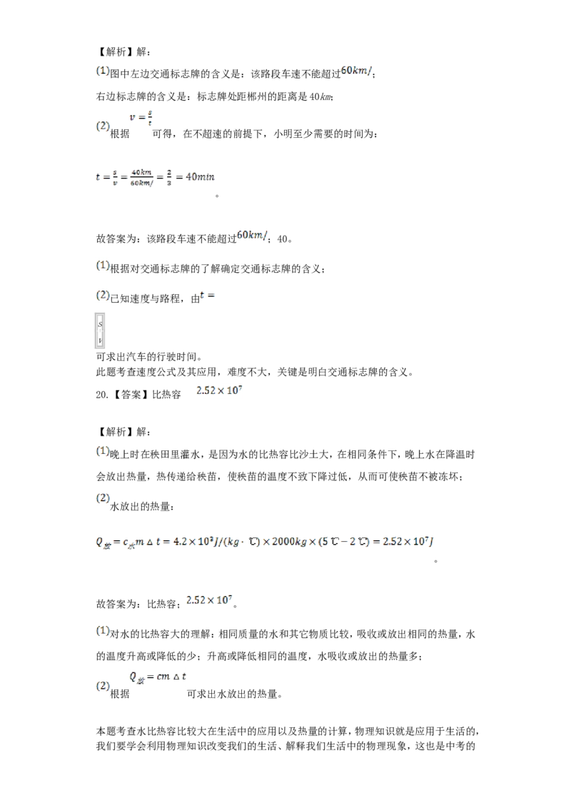 2020年湖南省郴州市中考物理真题及答案_中考真题_4.物理中考真题2015-2024年_地区卷_湖南省_郴州物理17-22