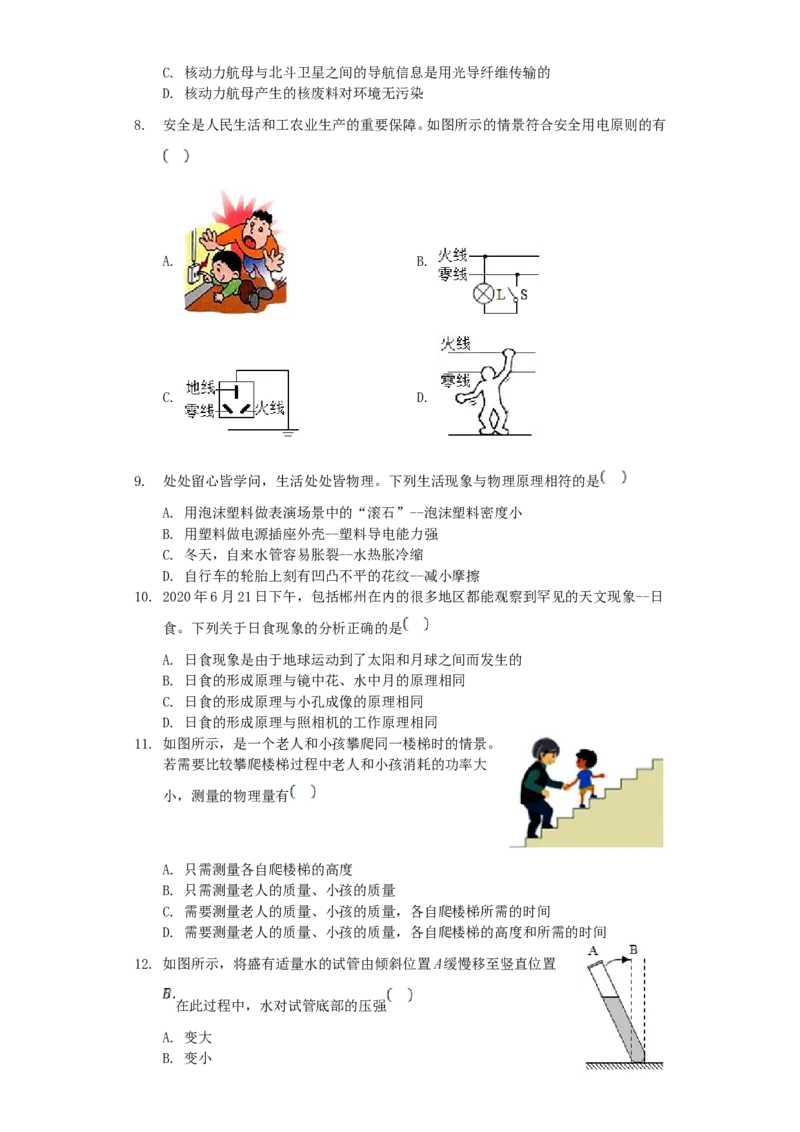 2020年湖南省郴州市中考物理真题及答案_中考真题_4.物理中考真题2015-2024年_地区卷_湖南省_郴州物理17-22