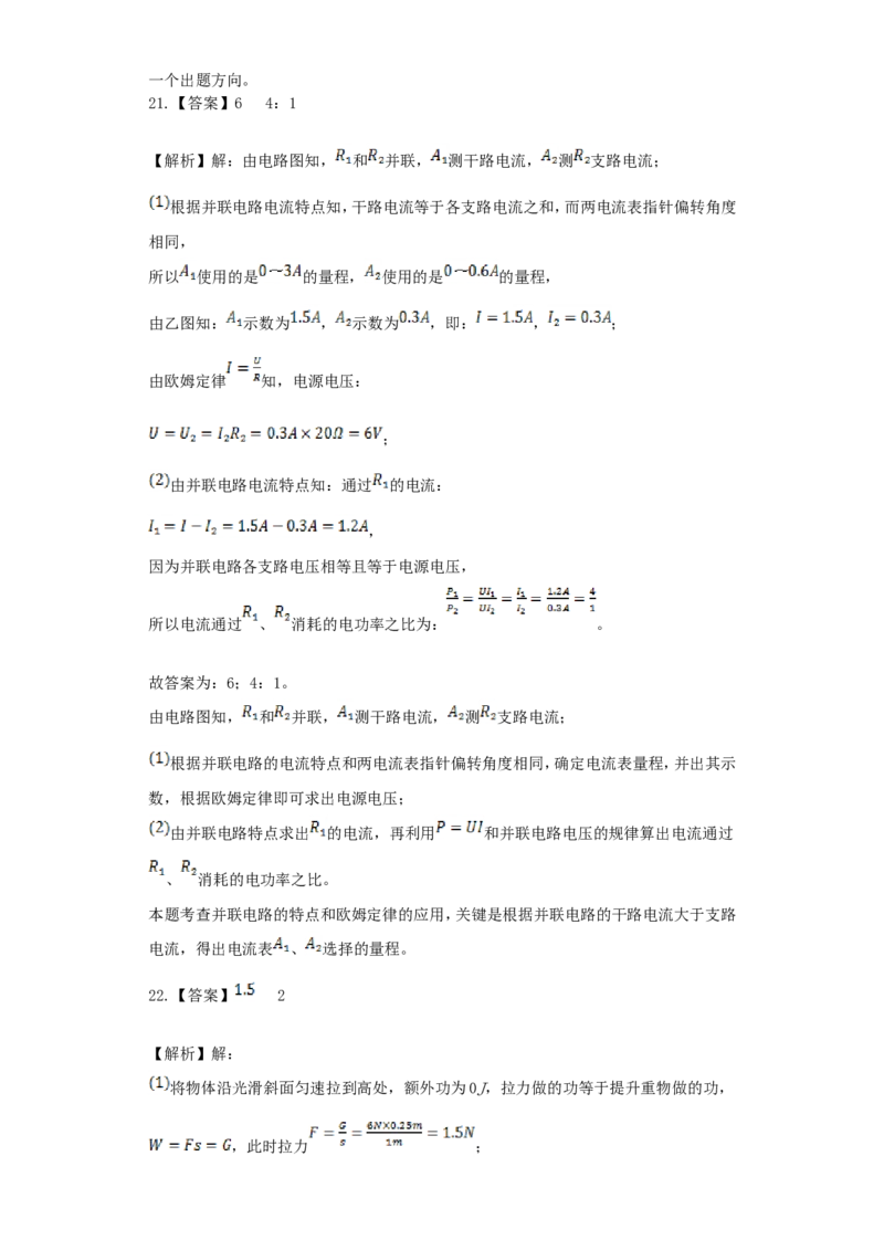 2020年湖南省郴州市中考物理真题及答案_中考真题_4.物理中考真题2015-2024年_地区卷_湖南省_郴州物理17-22
