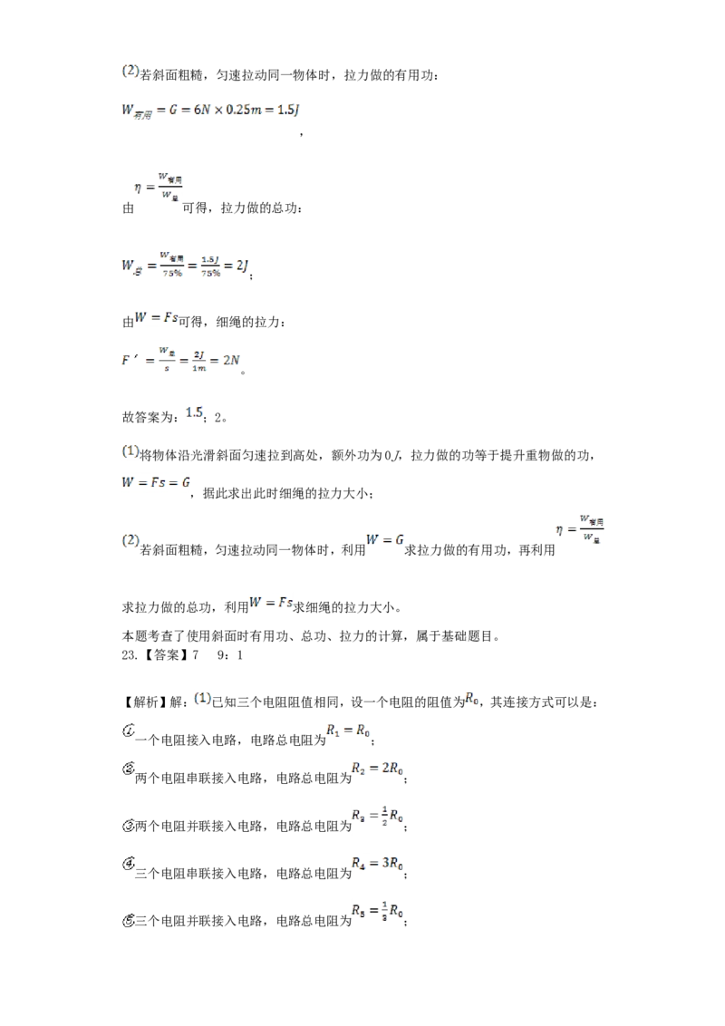 2020年湖南省郴州市中考物理真题及答案_中考真题_4.物理中考真题2015-2024年_地区卷_湖南省_郴州物理17-22