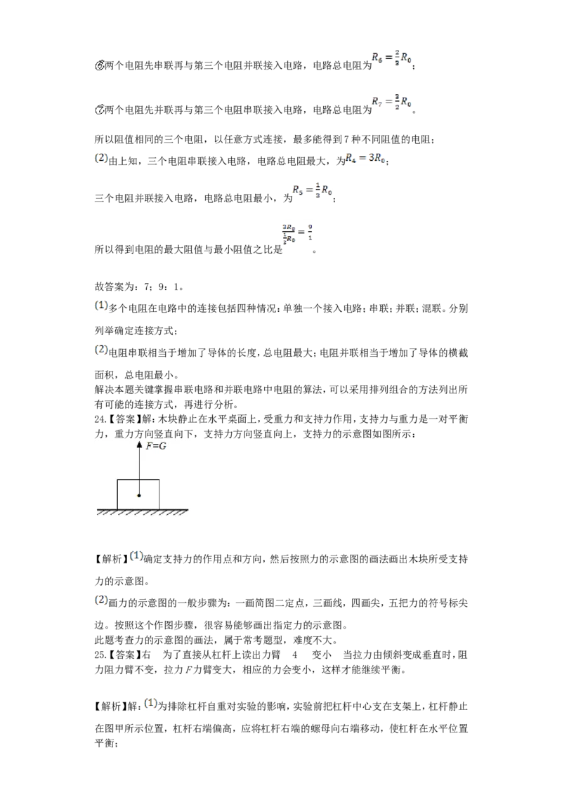 2020年湖南省郴州市中考物理真题及答案_中考真题_4.物理中考真题2015-2024年_地区卷_湖南省_郴州物理17-22