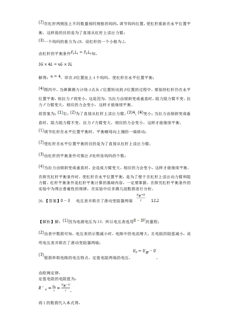 2020年湖南省郴州市中考物理真题及答案_中考真题_4.物理中考真题2015-2024年_地区卷_湖南省_郴州物理17-22