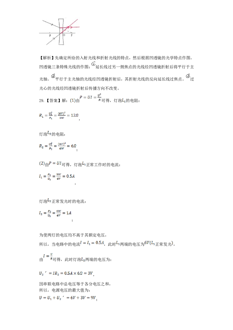 2020年湖南省郴州市中考物理真题及答案_中考真题_4.物理中考真题2015-2024年_地区卷_湖南省_郴州物理17-22