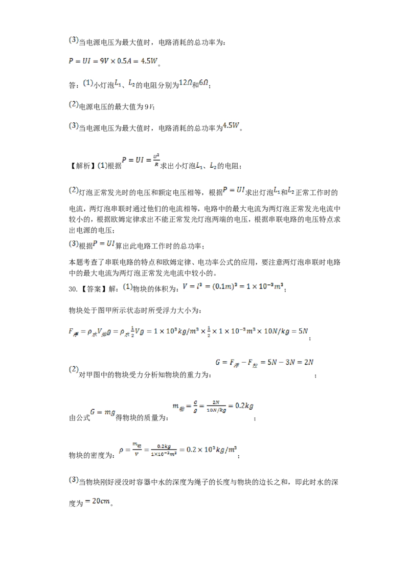 2020年湖南省郴州市中考物理真题及答案_中考真题_4.物理中考真题2015-2024年_地区卷_湖南省_郴州物理17-22
