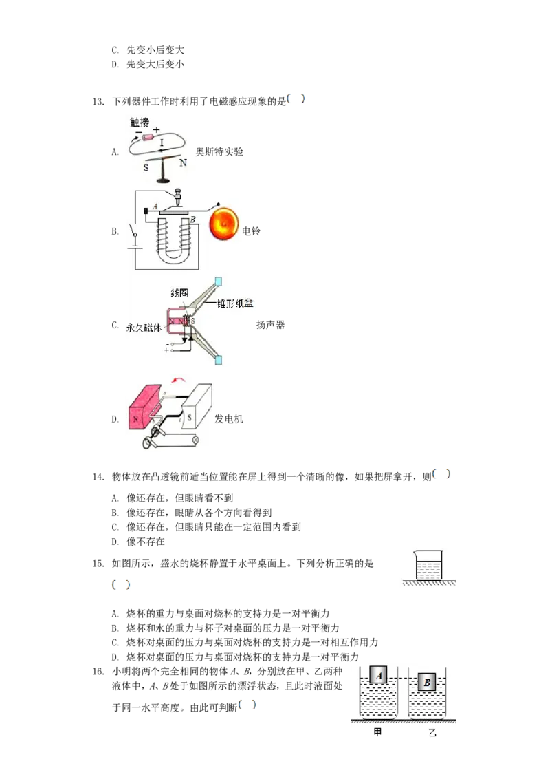 2020年湖南省郴州市中考物理真题及答案_中考真题_4.物理中考真题2015-2024年_地区卷_湖南省_郴州物理17-22