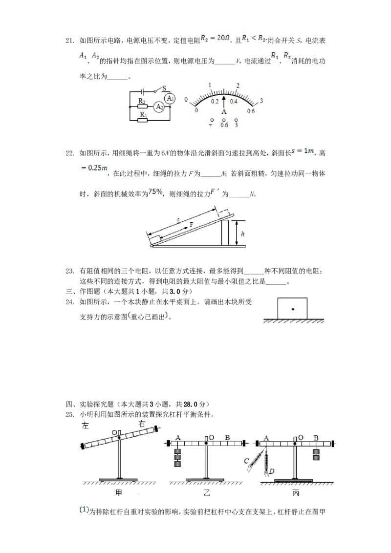 2020年湖南省郴州市中考物理真题及答案_中考真题_4.物理中考真题2015-2024年_地区卷_湖南省_郴州物理17-22