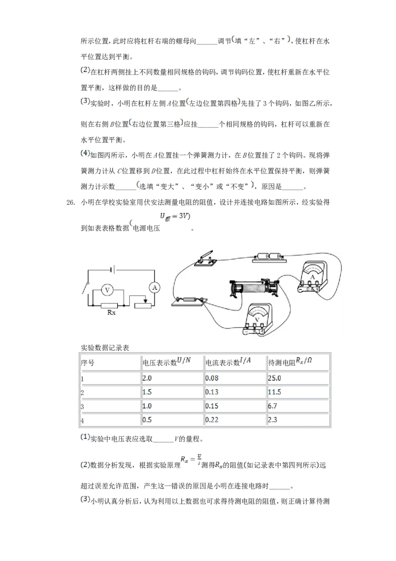 2020年湖南省郴州市中考物理真题及答案_中考真题_4.物理中考真题2015-2024年_地区卷_湖南省_郴州物理17-22