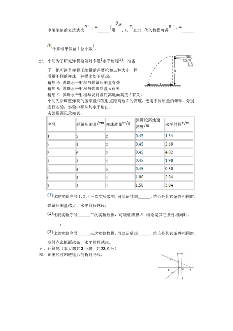 2020年湖南省郴州市中考物理真题及答案_中考真题_4.物理中考真题2015-2024年_地区卷_湖南省_郴州物理17-22
