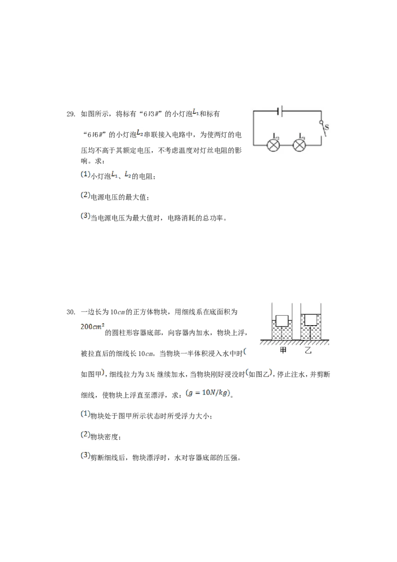 2020年湖南省郴州市中考物理真题及答案_中考真题_4.物理中考真题2015-2024年_地区卷_湖南省_郴州物理17-22