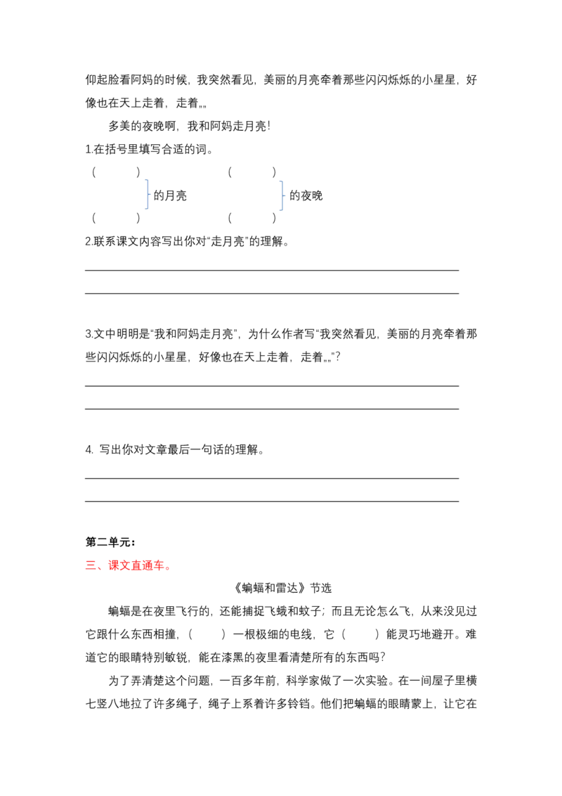 统编版语文4年级（上册）专项训练&mdash;&mdash;课内阅读（含答案）_小学1-6年级全部试卷_语文_四年级_3-9-1、小学四年级语文上册_3-9-1-2、练习题、作业、试题、试卷_部编（人教）版_专项练习