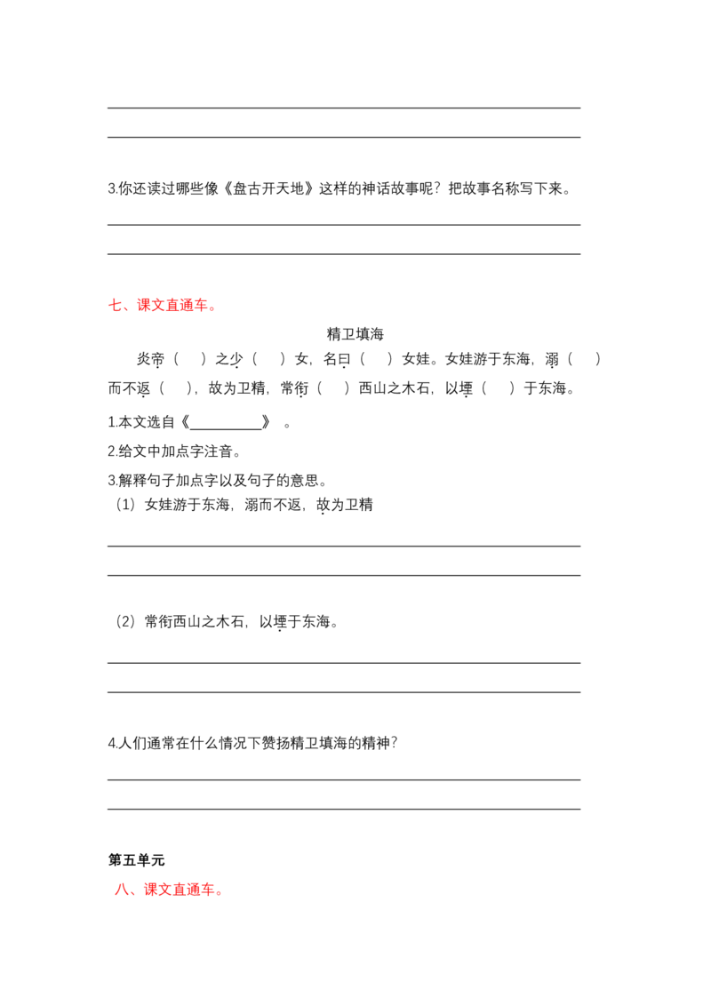 统编版语文4年级（上册）专项训练&mdash;&mdash;课内阅读（含答案）_小学1-6年级全部试卷_语文_四年级_3-9-1、小学四年级语文上册_3-9-1-2、练习题、作业、试题、试卷_部编（人教）版_专项练习
