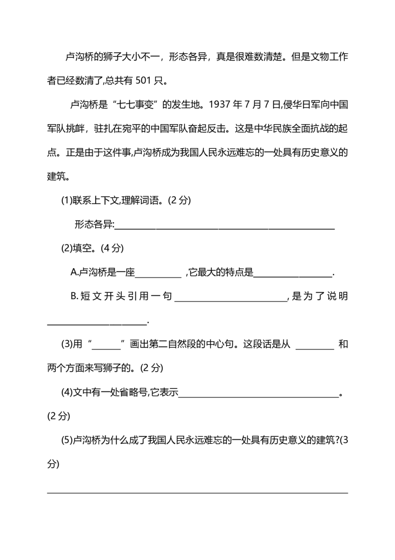 部编版三年级语文下册第三单元达标检测卷_小学1-6年级全部试卷_语文_三年级_3-8-2、小学三年级语文下册_3-8-2-2、练习题、作业、试题、试卷_部编（人教）版_单元测试卷