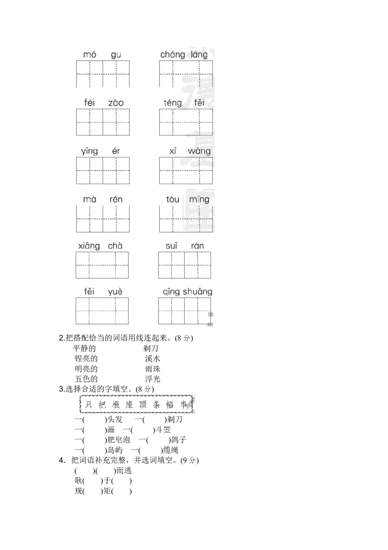 部编三年级语文下册第六单元检测卷6_小学1-6年级全部试卷_语文_三年级_3-8-2、小学三年级语文下册_3-8-2-2、练习题、作业、试题、试卷_部编（人教）版_单元测试卷
