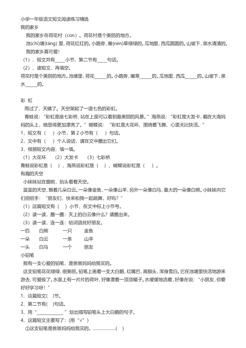 部编版一年级语文上册-阅读理解题_小学1-6年级全部试卷_语文_一年级_3-6-1、小学一年级语文上册_3-6-1-2、练习题、作业、试题、试卷_部编（人教）版_专项练习