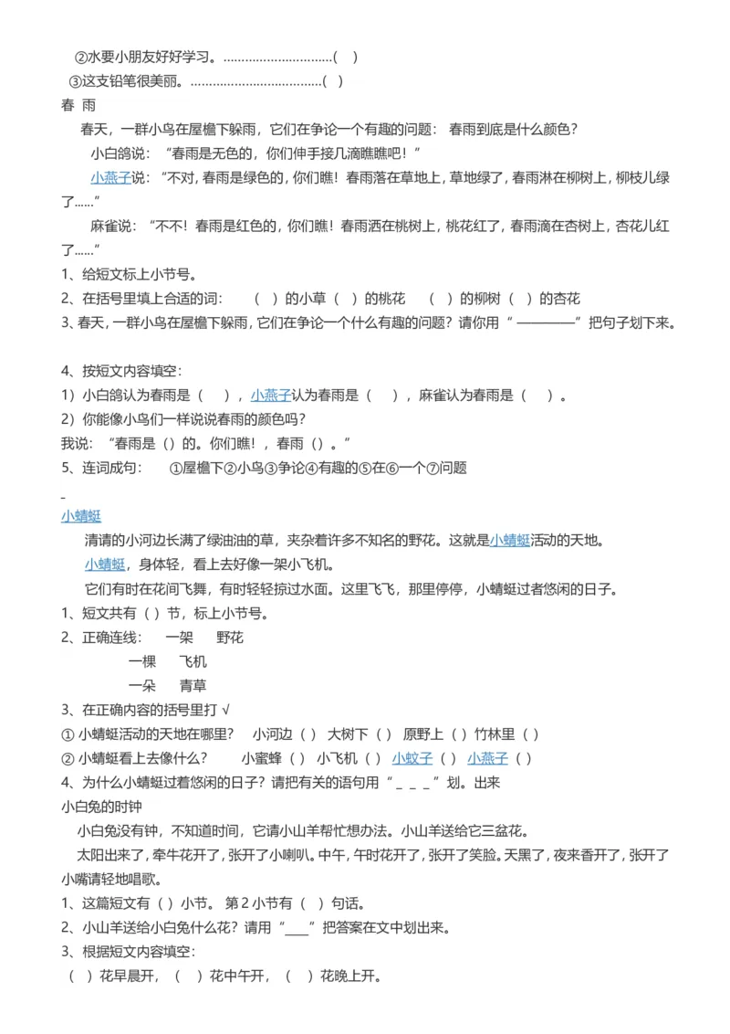 部编版一年级语文上册-阅读理解题_小学1-6年级全部试卷_语文_一年级_3-6-1、小学一年级语文上册_3-6-1-2、练习题、作业、试题、试卷_部编（人教）版_专项练习