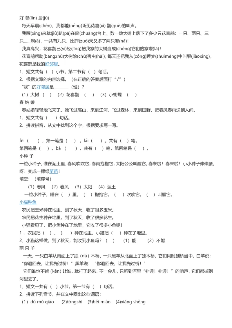 部编版一年级语文上册-阅读理解题_小学1-6年级全部试卷_语文_一年级_3-6-1、小学一年级语文上册_3-6-1-2、练习题、作业、试题、试卷_部编（人教）版_专项练习