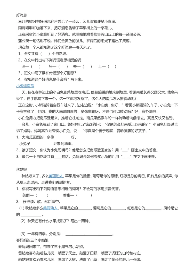 部编版一年级语文上册-阅读理解题_小学1-6年级全部试卷_语文_一年级_3-6-1、小学一年级语文上册_3-6-1-2、练习题、作业、试题、试卷_部编（人教）版_专项练习