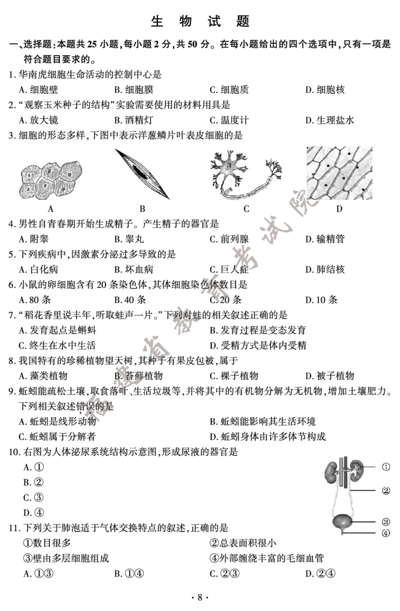 2022年福建省中考生物真题及答案_8.生物中考真题2015-2024年_地区卷_福建省_福建中考生物2022