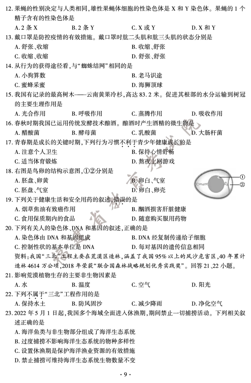 2022年福建省中考生物真题及答案_8.生物中考真题2015-2024年_地区卷_福建省_福建中考生物2022