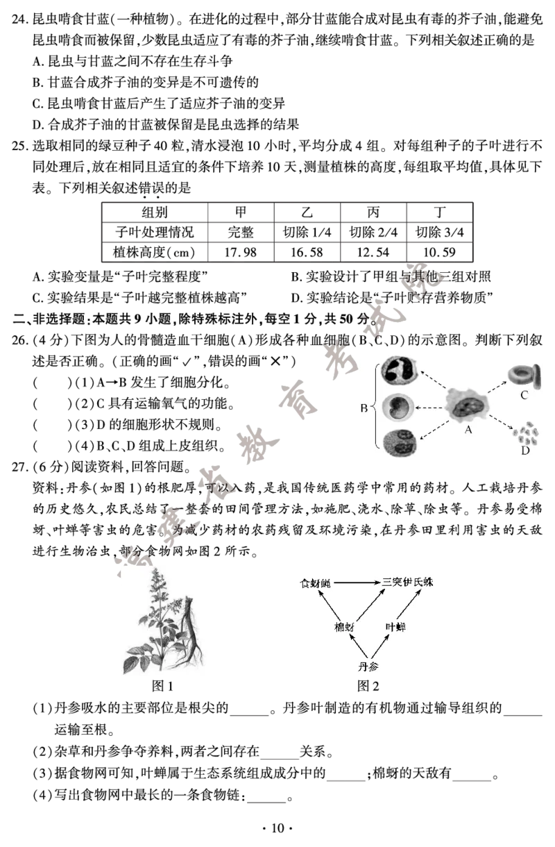 2022年福建省中考生物真题及答案_8.生物中考真题2015-2024年_地区卷_福建省_福建中考生物2022
