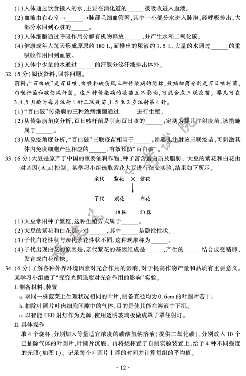 2022年福建省中考生物真题及答案_8.生物中考真题2015-2024年_地区卷_福建省_福建中考生物2022