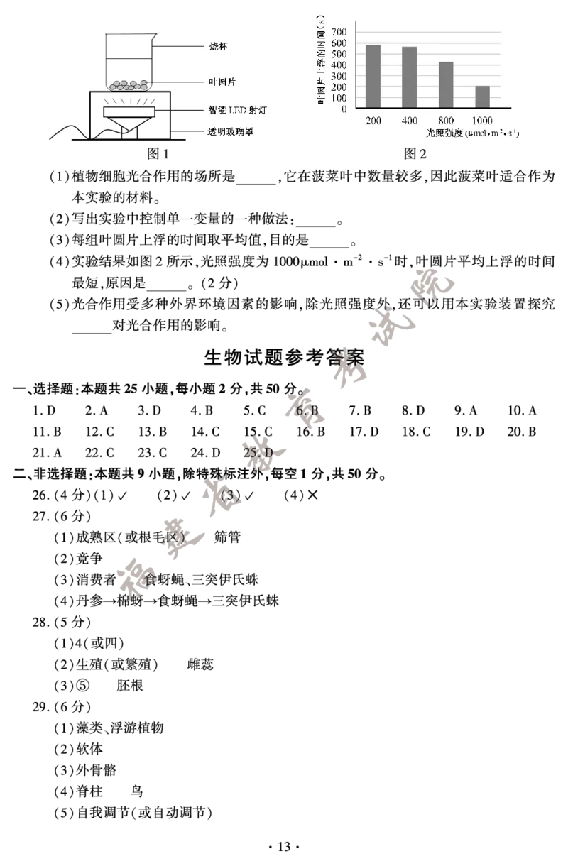 2022年福建省中考生物真题及答案_8.生物中考真题2015-2024年_地区卷_福建省_福建中考生物2022