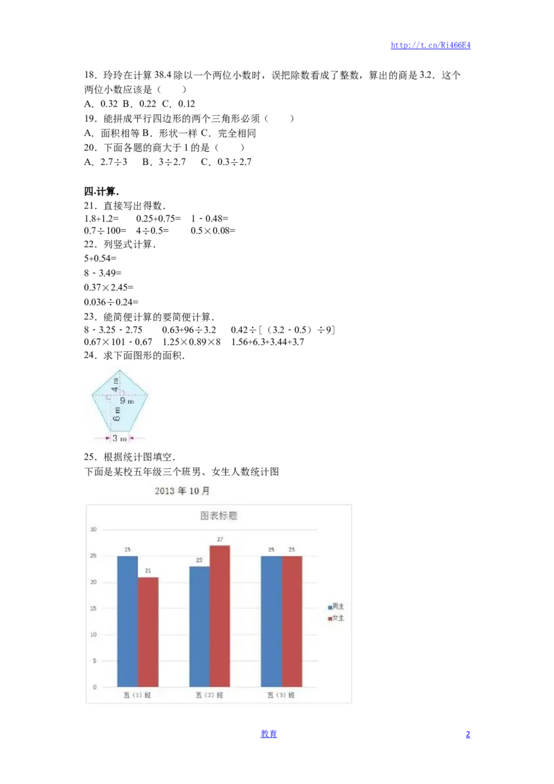 苏教版数学五年级上学期期中测试卷6_小学1-6年级全部试卷_数学_五年级_3-10-3、小学五年级数学上册_3-10-3-2、练习题、作业、试题、试卷_苏教版_期中测试卷