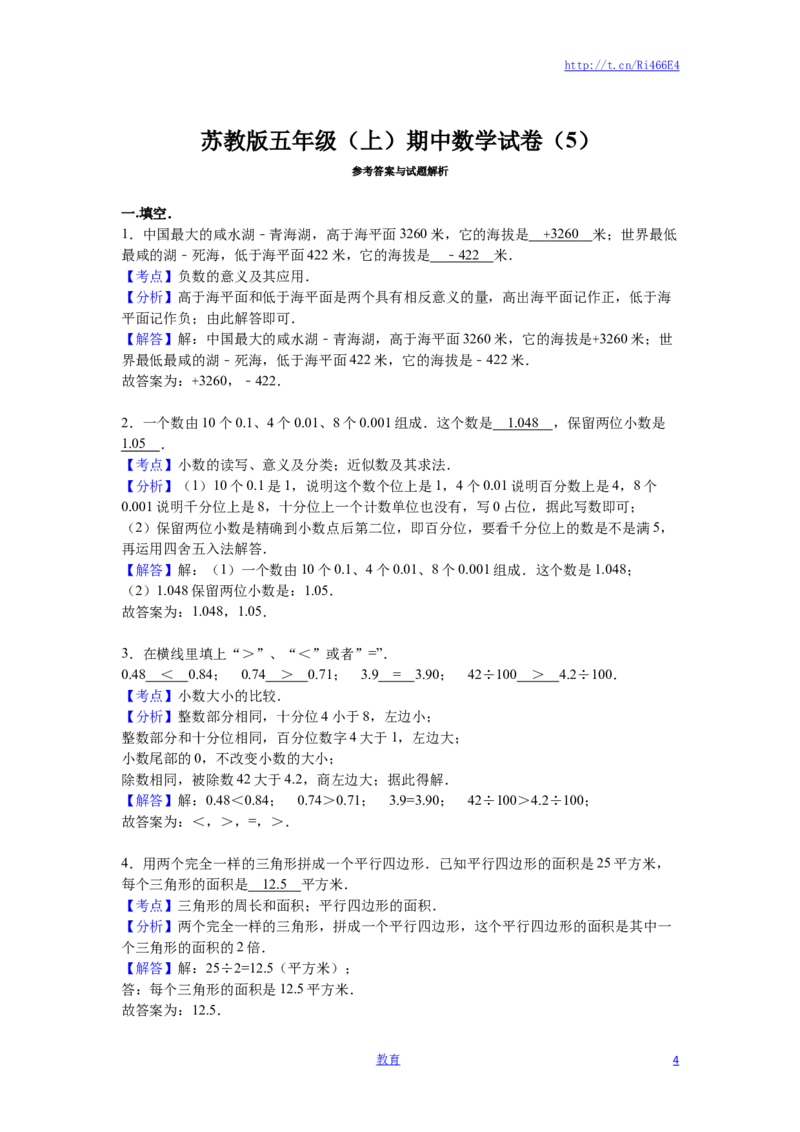 苏教版数学五年级上学期期中测试卷6_小学1-6年级全部试卷_数学_五年级_3-10-3、小学五年级数学上册_3-10-3-2、练习题、作业、试题、试卷_苏教版_期中测试卷