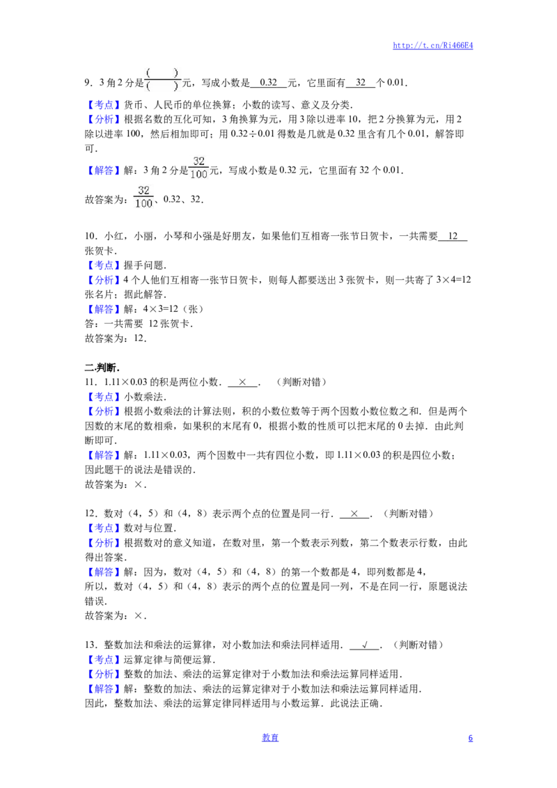 苏教版数学五年级上学期期中测试卷6_小学1-6年级全部试卷_数学_五年级_3-10-3、小学五年级数学上册_3-10-3-2、练习题、作业、试题、试卷_苏教版_期中测试卷