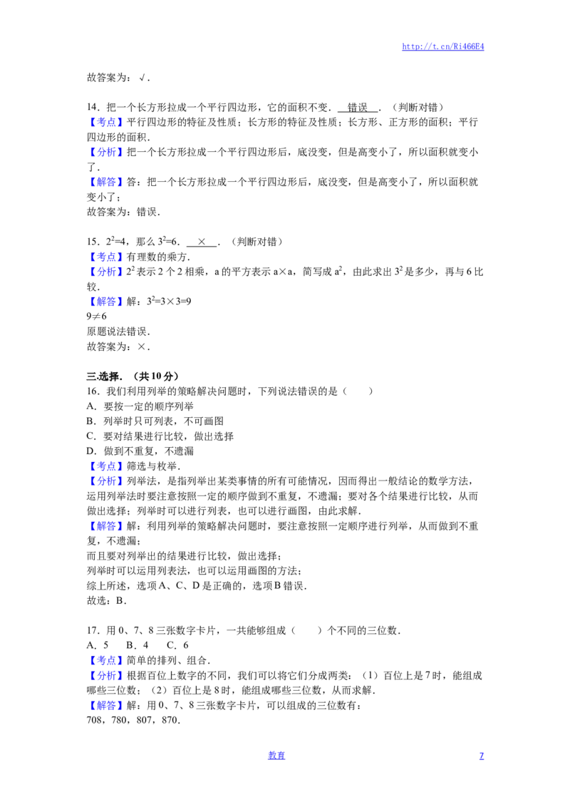 苏教版数学五年级上学期期中测试卷6_小学1-6年级全部试卷_数学_五年级_3-10-3、小学五年级数学上册_3-10-3-2、练习题、作业、试题、试卷_苏教版_期中测试卷