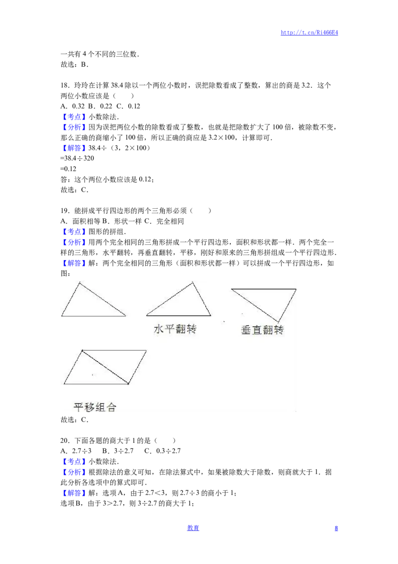 苏教版数学五年级上学期期中测试卷6_小学1-6年级全部试卷_数学_五年级_3-10-3、小学五年级数学上册_3-10-3-2、练习题、作业、试题、试卷_苏教版_期中测试卷